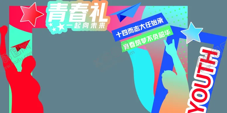 编号：65984902050840312342【酷图网】源文件下载-青春礼