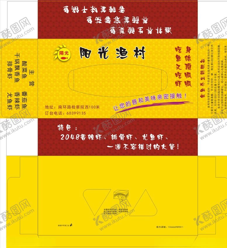 编号：90149406241213089984【酷图网】源文件下载-饭店抽纸盒