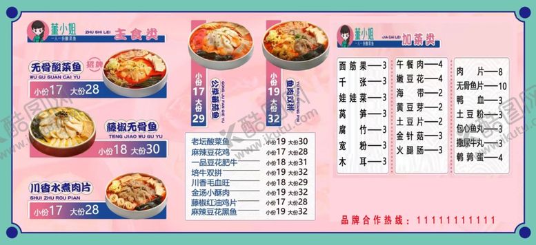 编号：72835202161048245266【酷图网】源文件下载-董小姐菜单卡片名片宣传单