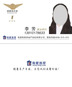 我爱我家房产名片