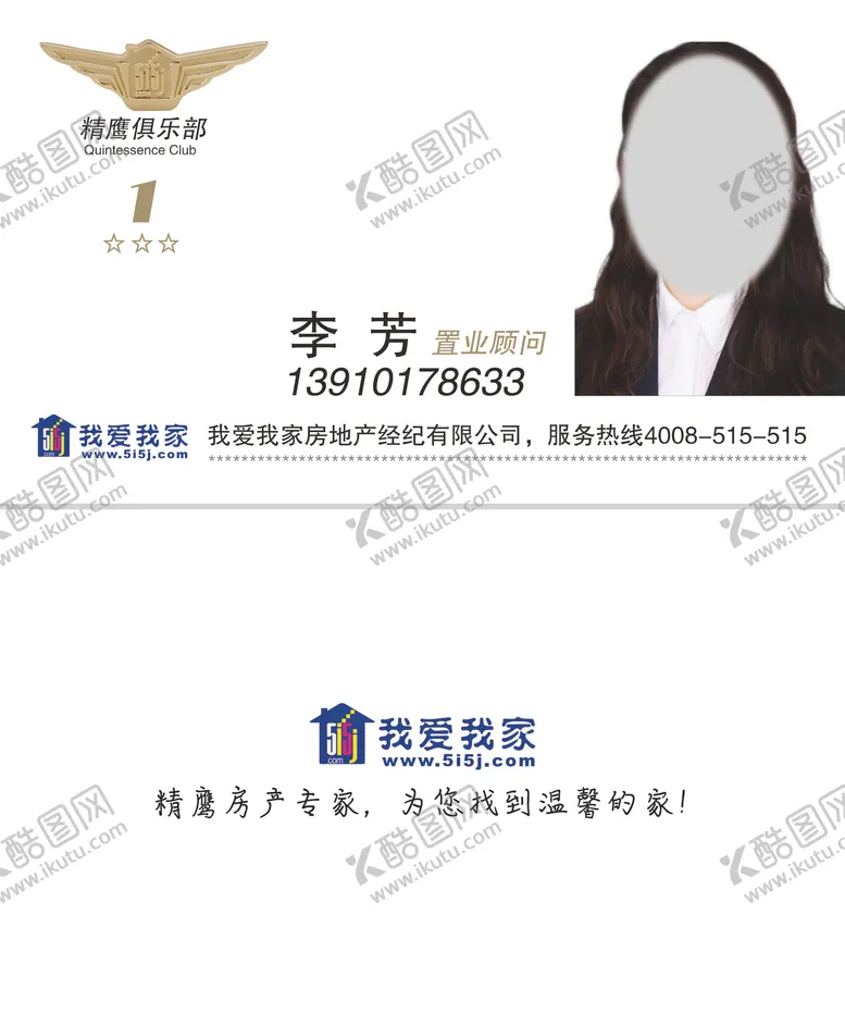 编号：49728706141656588922【酷图网】源文件下载-我爱我家房产名片