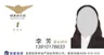 我爱我家房产名片