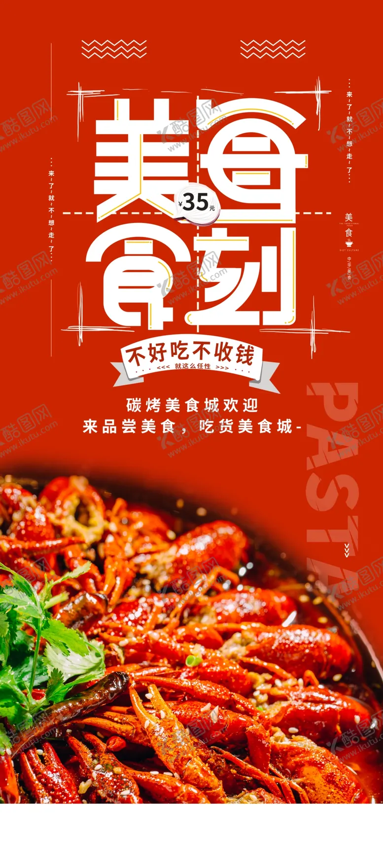 编号：60561904270415103796【酷图网】源文件下载-美食