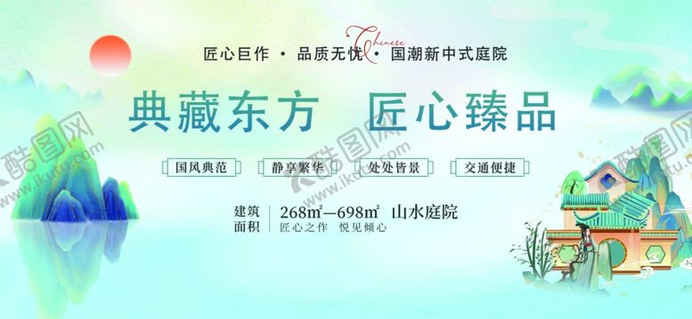 编号：16859706271259295918【酷图网】源文件下载-典雅东方匠心臻品国潮风地产围挡