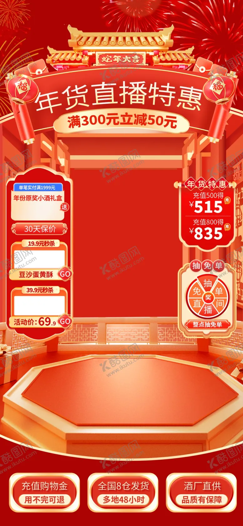 编号：19821602281133205134【酷图网】源文件下载-电商背景
