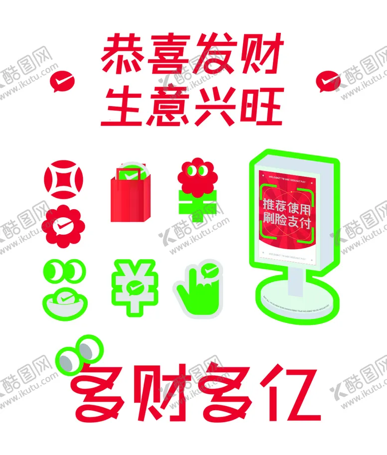 编号：54320610012335234319【酷图网】源文件下载-微信支付周边