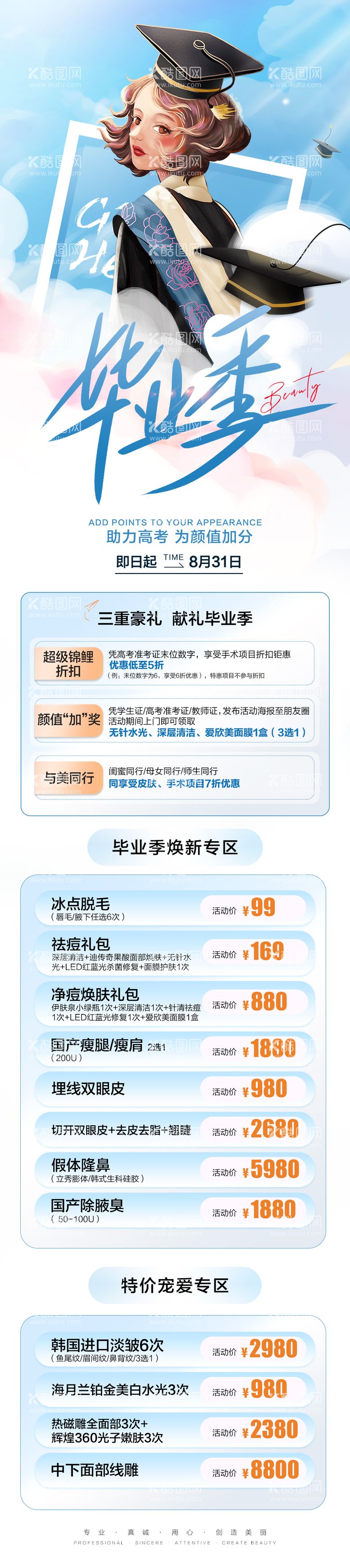 编号：15071711200605196095【酷图网】源文件下载-医美毕业季活动长图