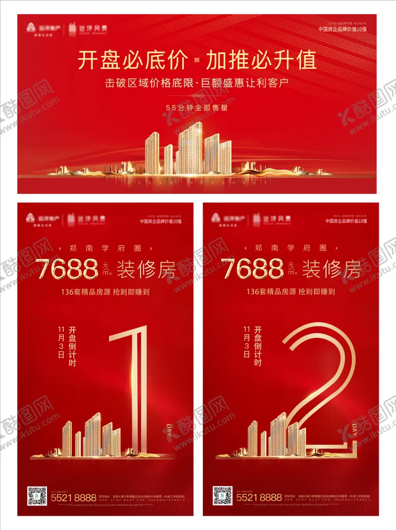 编号：30698011231732584555【酷图网】源文件下载-地产开盘加推倒计时海报展板系列