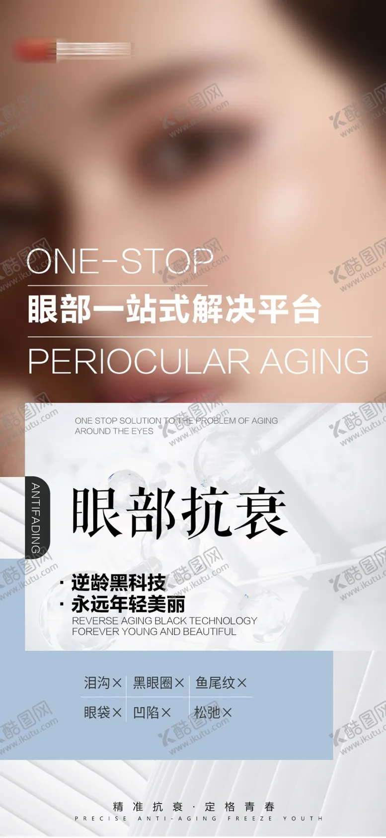 编号：95262801271721358775【酷图网】源文件下载-逆龄黑科技
