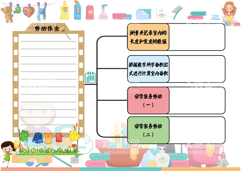 编号：62837711171114579771【酷图网】源文件下载-劳动手抄报