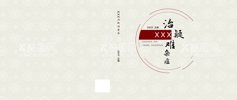 编号：30782109271120384312【酷图网】源文件下载-封面