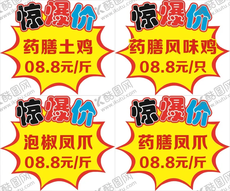 编号：82760010150951046247【酷图网】源文件下载-药膳鸡惊爆价