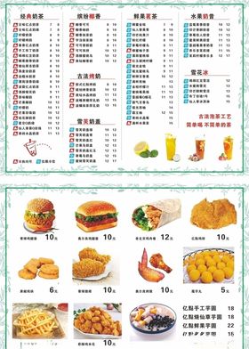 奶茶鸡排汉堡价目表