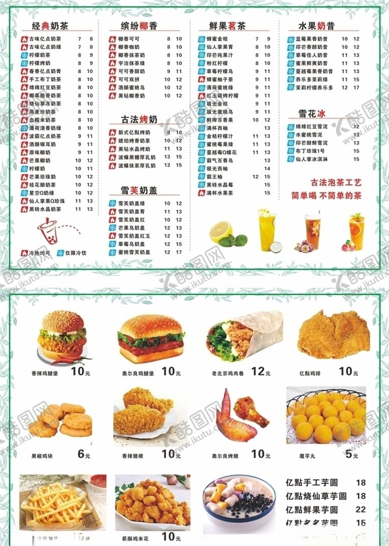 编号：24803210271422376364【酷图网】源文件下载-奶茶鸡排汉堡价目表