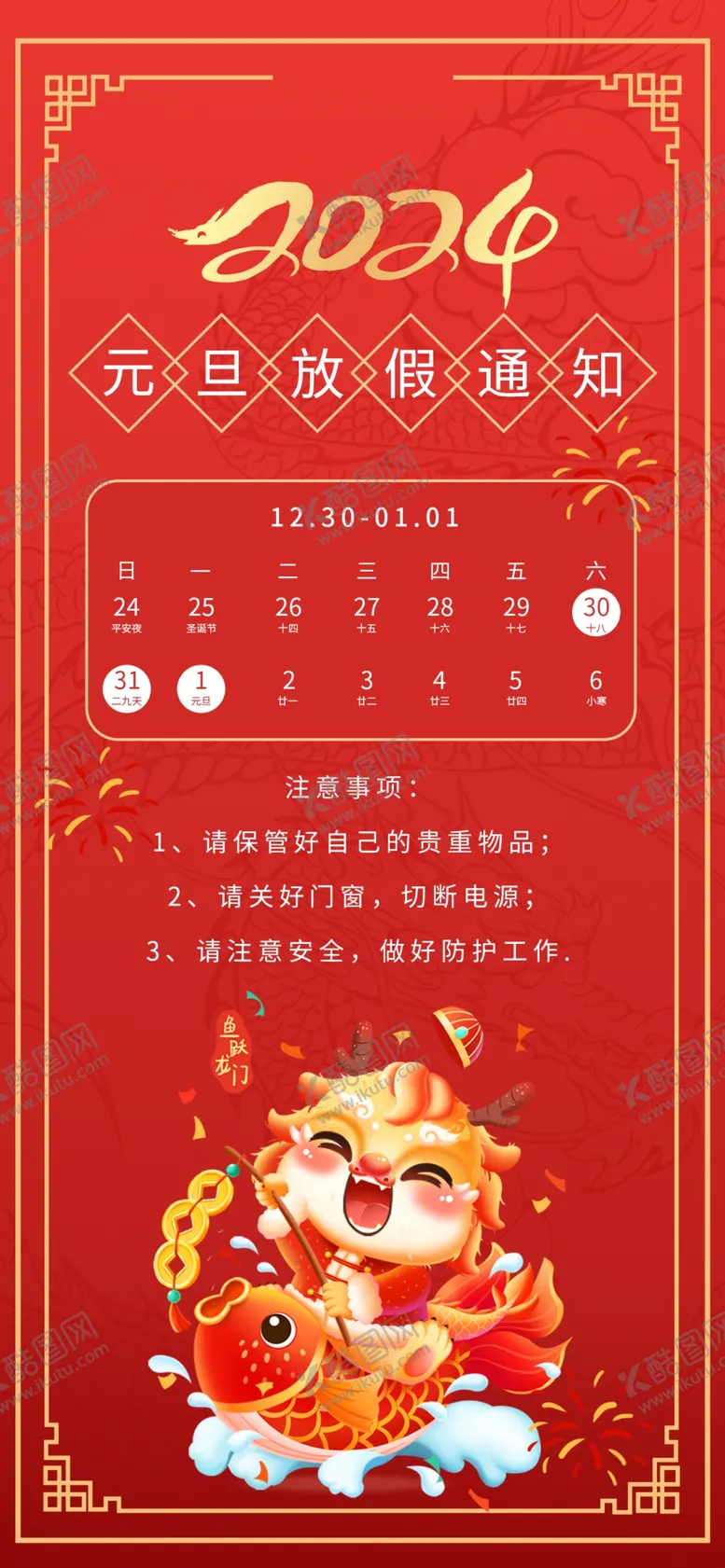 编号：20840402060135373869【酷图网】源文件下载-放假通知