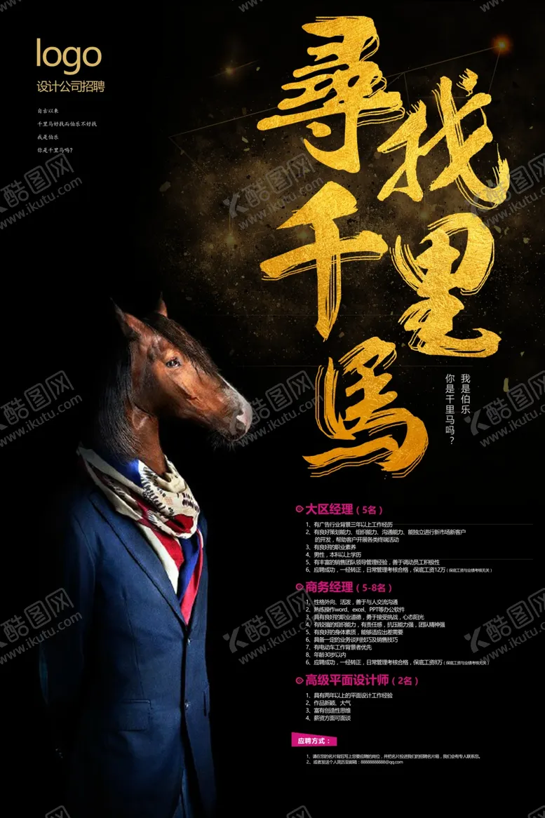 编号：38043212271403062625【酷图网】源文件下载-招聘海报