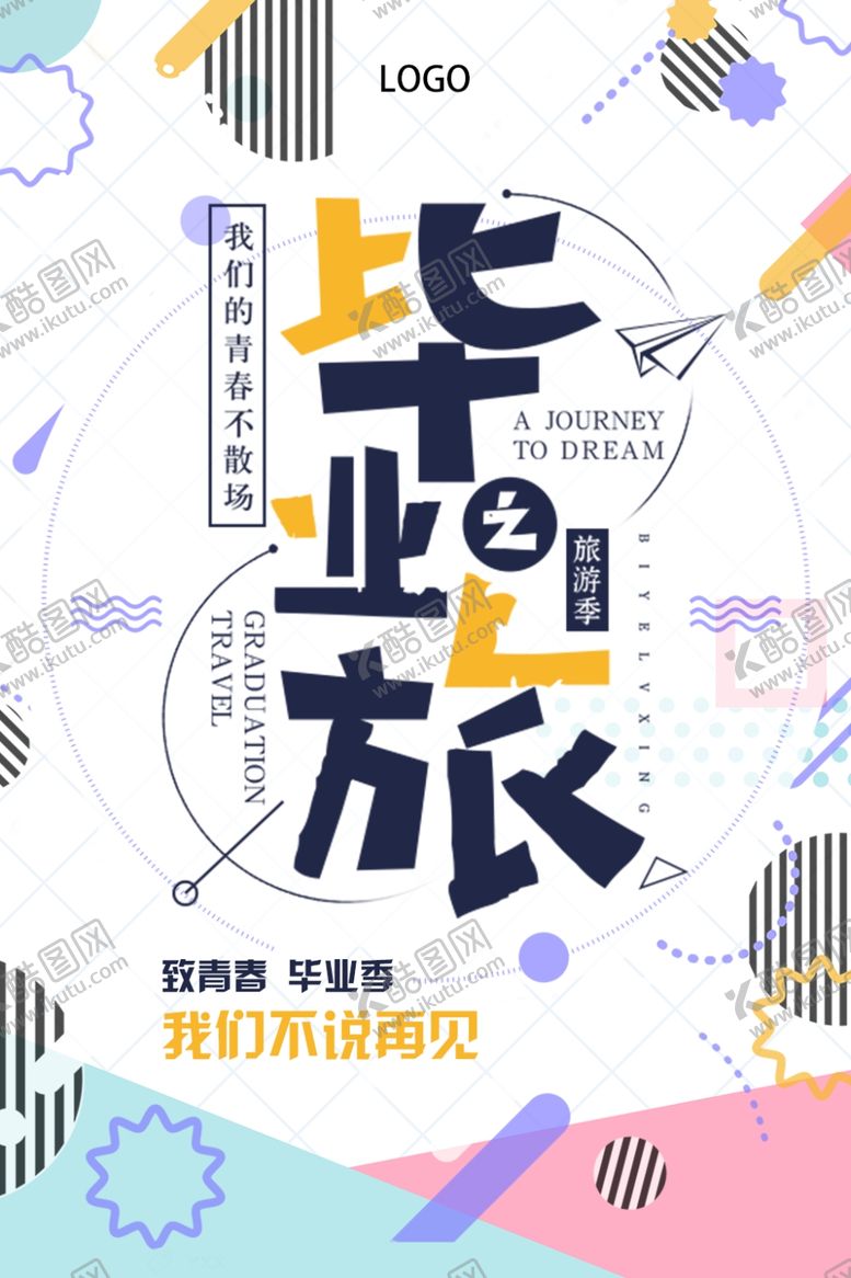 编号：20046106261729003269【酷图网】源文件下载-毕业季