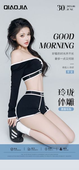 玲珑体雕早安海报