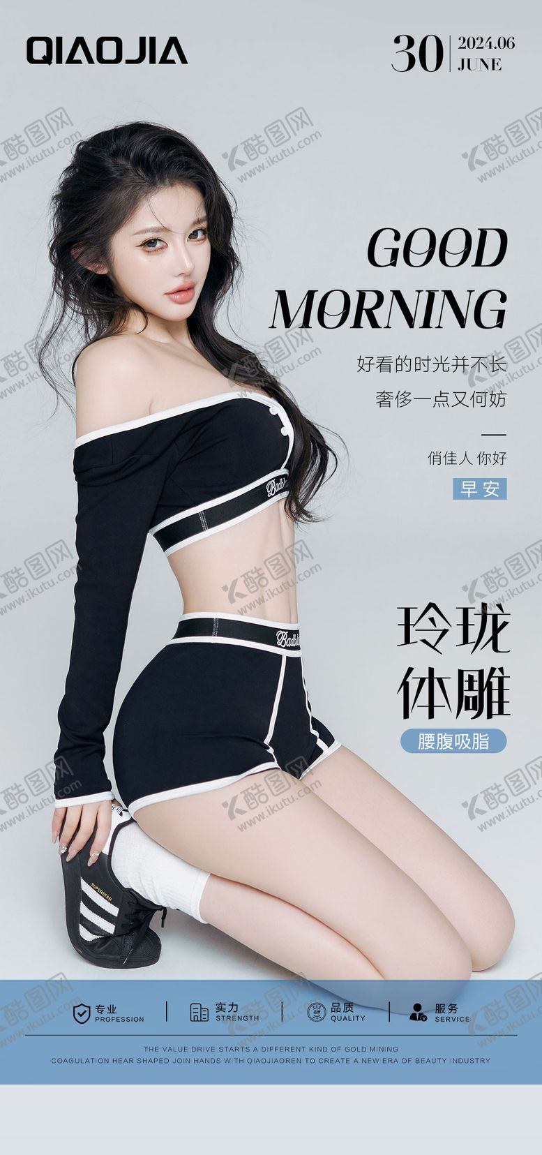 编号：18842406151450289909【酷图网】源文件下载-玲珑体雕早安海报