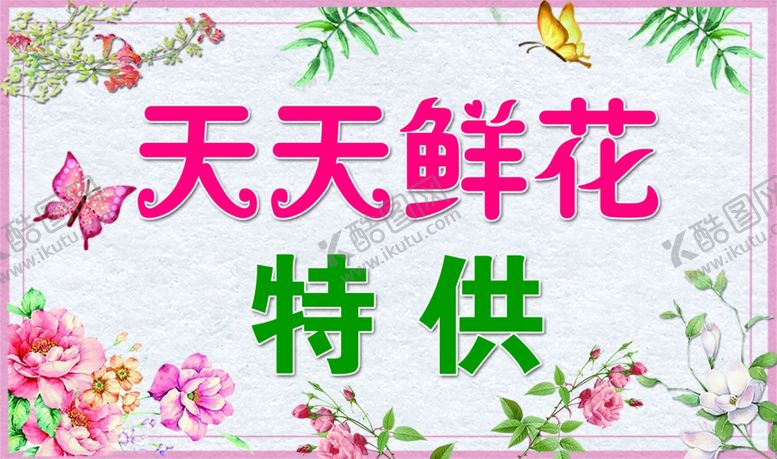 编号：51458107040657365351【酷图网】源文件下载-鲜花店