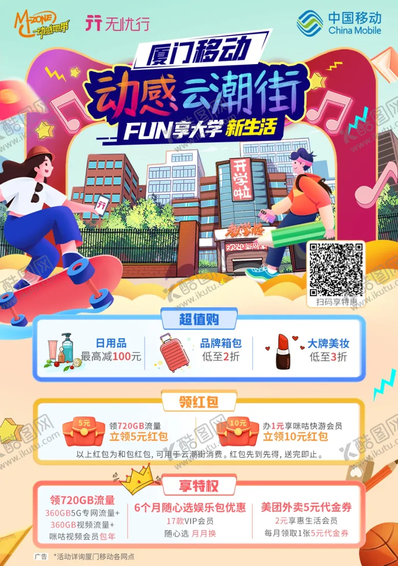 编号：81297812291742596591【酷图网】源文件下载-开学季海报单页