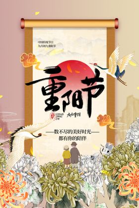 重阳节宣传日素材活动