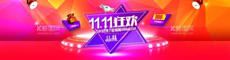 编号：31809312081723546172【酷图网】源文件下载-双十一促销