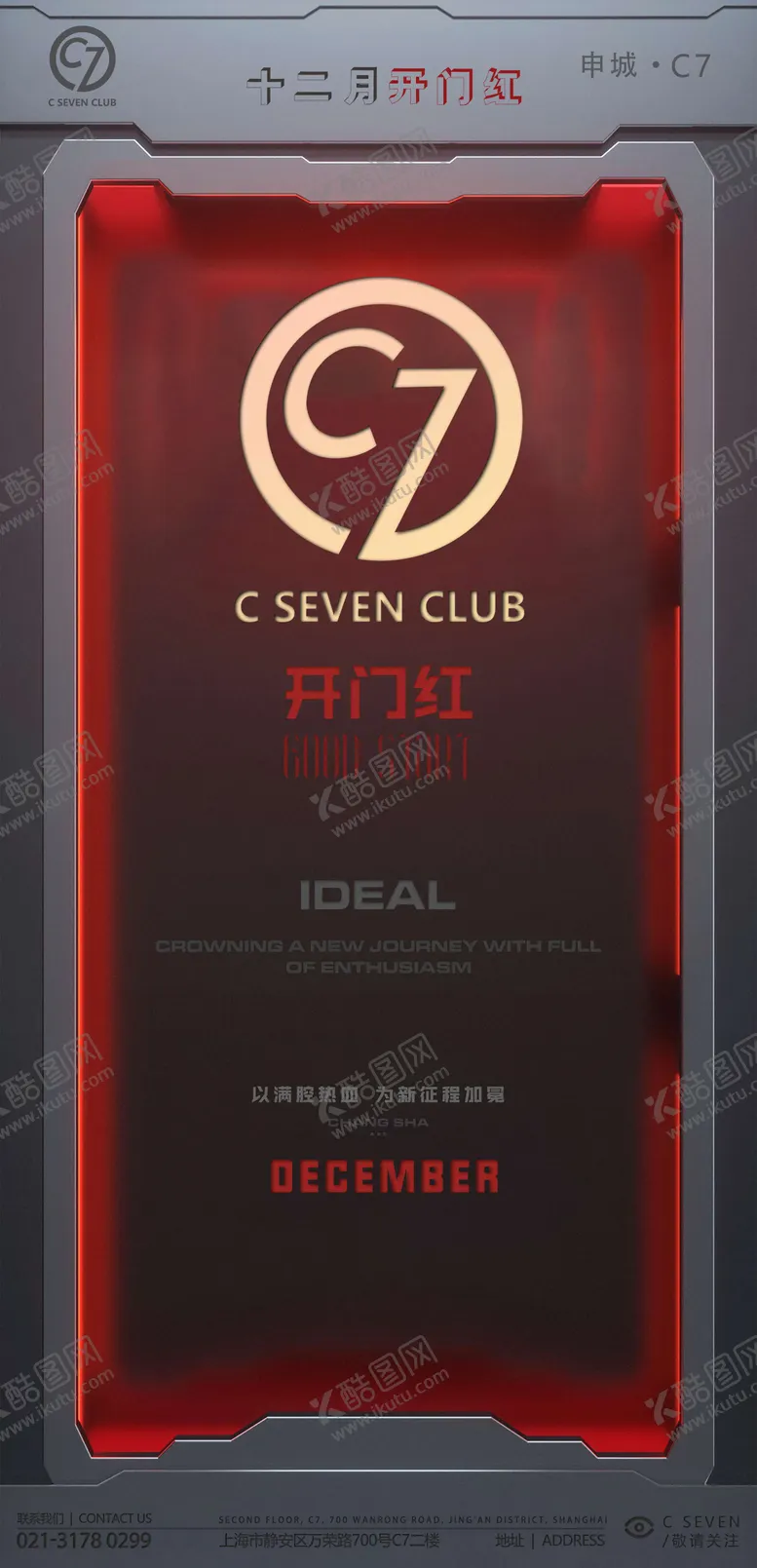 编号：38627009080405242871【酷图网】源文件下载-酒吧开门红喜庆海报