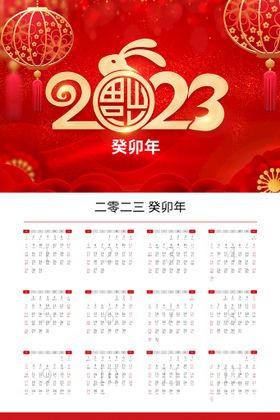 2023日历兔年大吉通用挂历