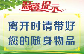 温馨提示
