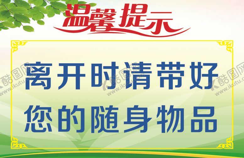 编号：60849407022337287601【酷图网】源文件下载-温馨提示