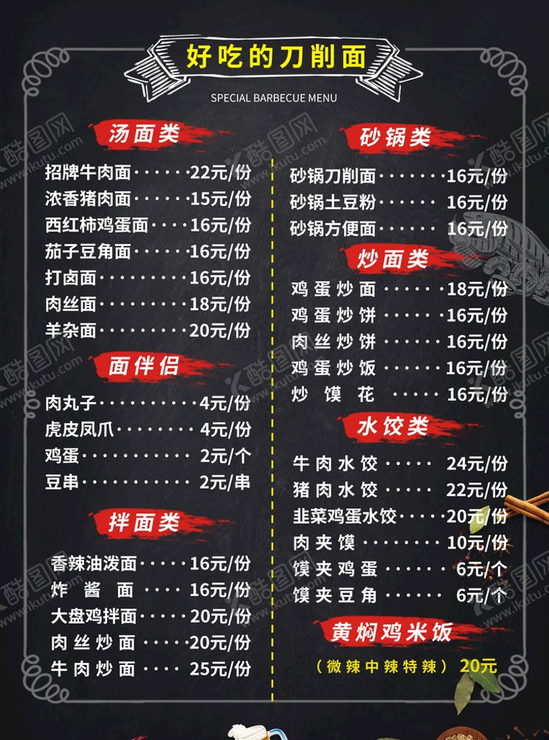 编号：57681409301616011496【酷图网】源文件下载-刀削面菜单