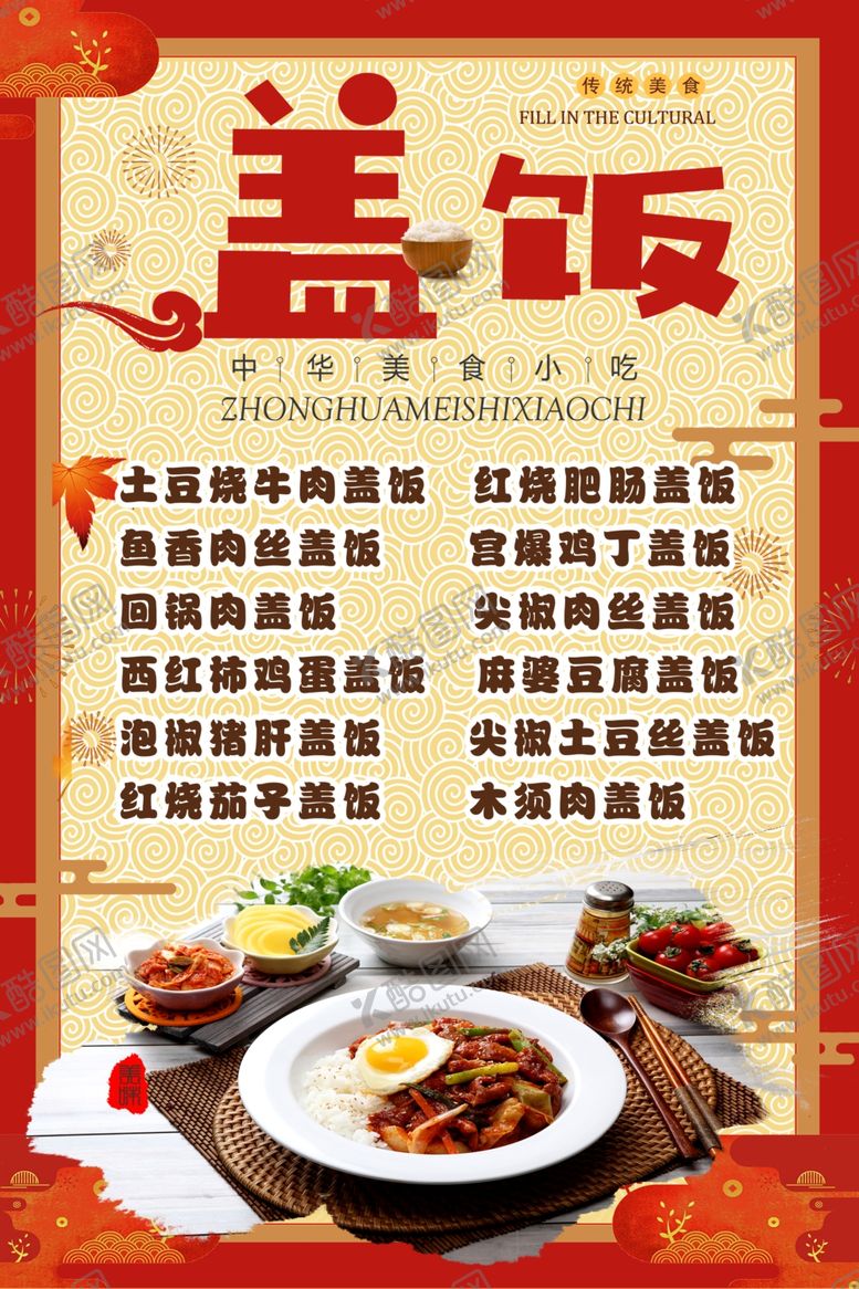 编号：27952709131216407064【酷图网】源文件下载-盖饭