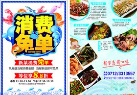 消费免单节