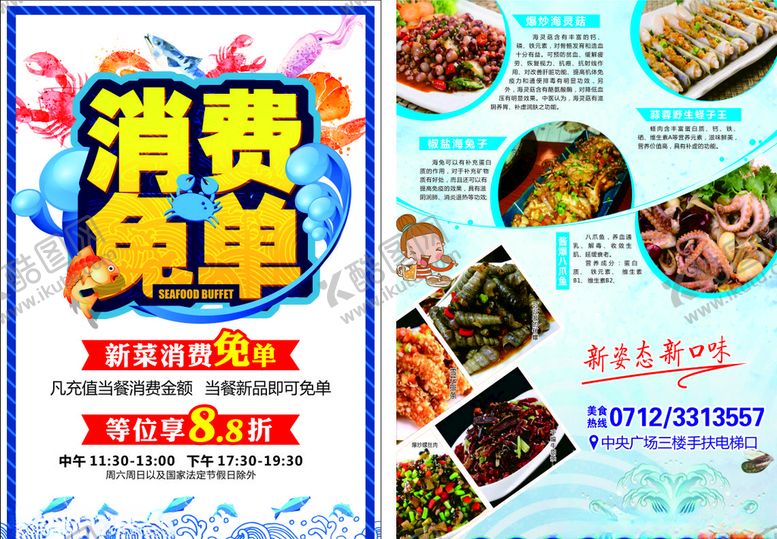 编号：65577807090606102234【酷图网】源文件下载-消费免单