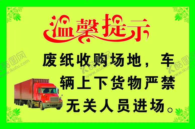 编号：56447409112047387945【酷图网】源文件下载-温馨提示