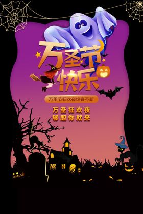 万圣节快乐
