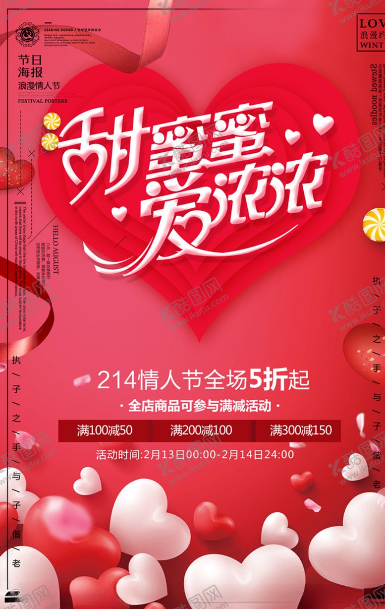 编号：33886310050446393218【酷图网】源文件下载-情人节