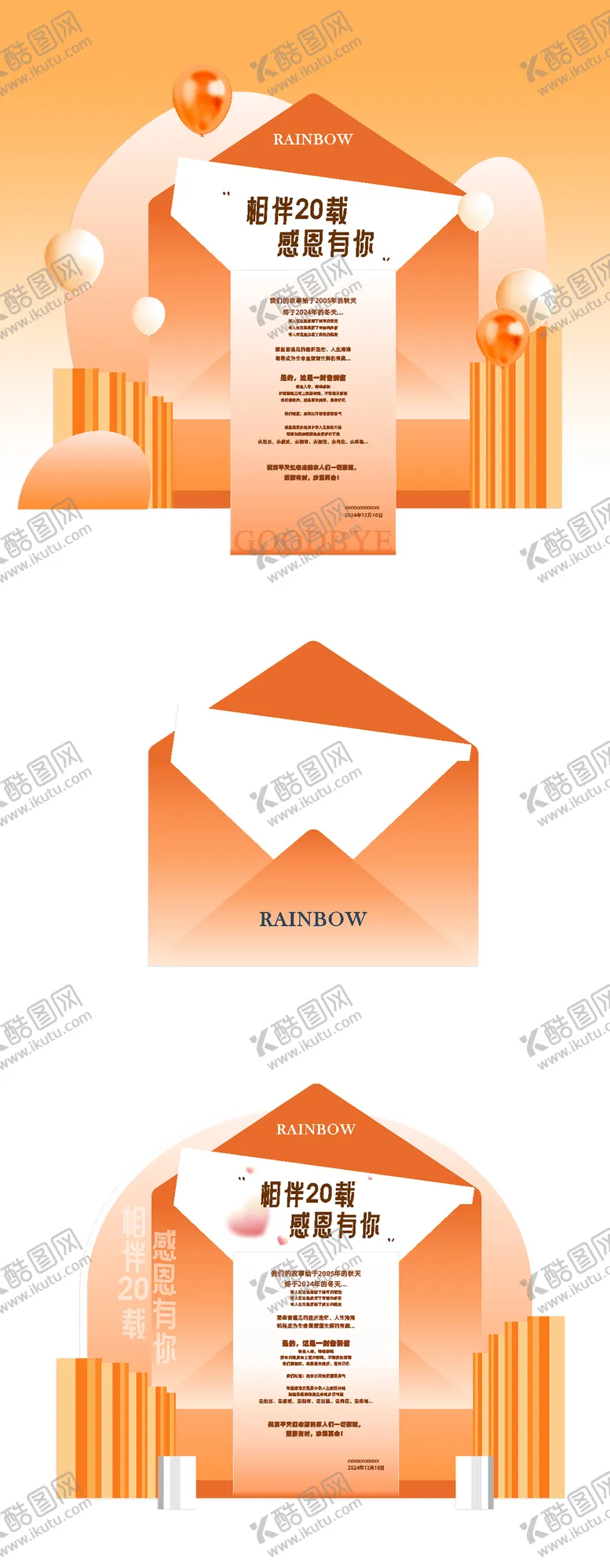 编号：77315404232258345537【酷图网】源文件下载-庆典背景堆头