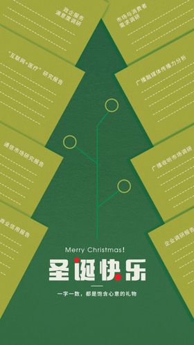 圣诞节海报数据创意创意
