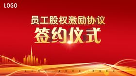 签约仪式海报
