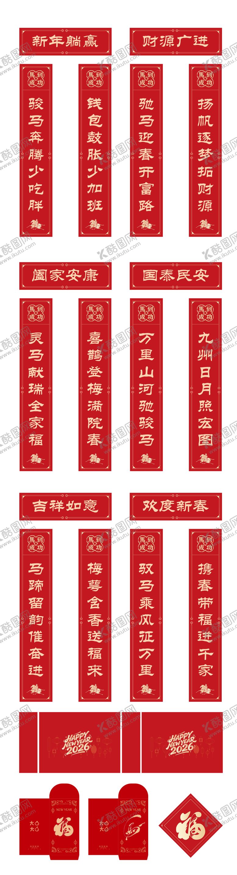 编号：59575801161854305702【酷图网】源文件下载-对联 