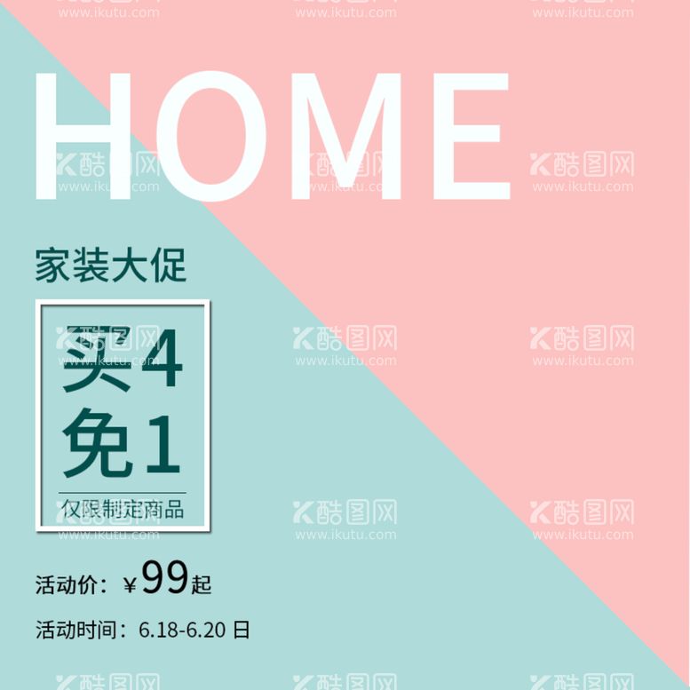 编号：53291609140851534026【酷图网】源文件下载-创意主图模板