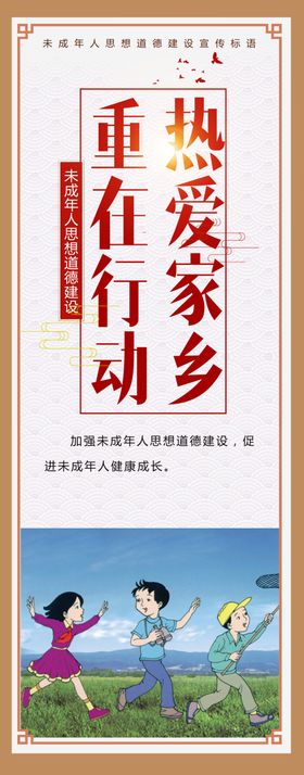 校园文化思想道德建设展板