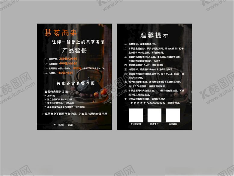 编号：88883312070159291755【酷图网】源文件下载-茶室