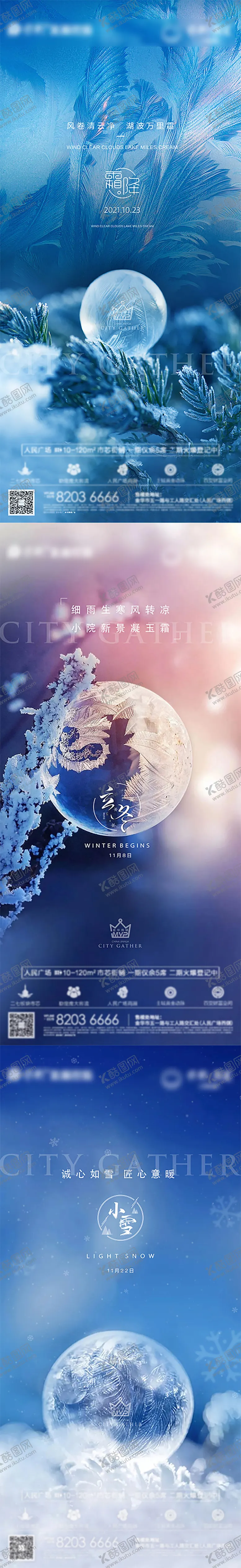 编号：20418811240620589369【酷图网】源文件下载-霜降冬至小雪节气海报