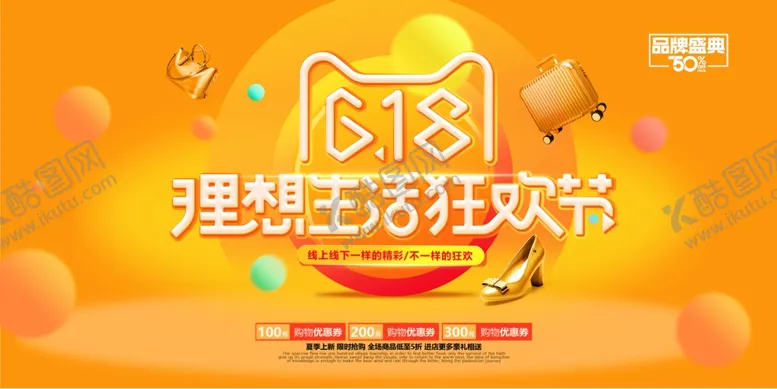 编号：93701206291528172683【酷图网】源文件下载-618海报