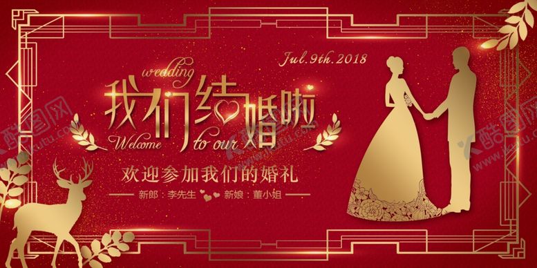 编号：54006806251651505940【酷图网】源文件下载-婚礼宴席展板海报
