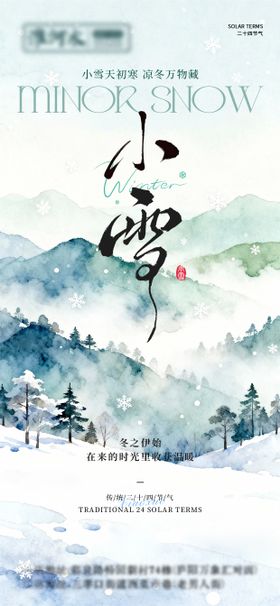 节气小雪绿色清新海报