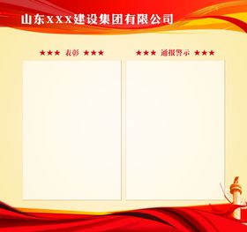 表彰展板